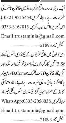 khaton-nathm-female-teachers-accountant-clerk-aminia-trust-karachi-teacher-jobs-2022-big-0