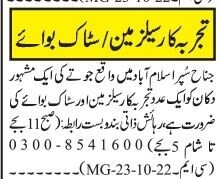 cashier-salesman-stock-boy-waiter-barista-jobs-in-islamabad-big-1