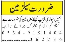 stock-boy-service-engineer-salesman-sales-girl-jobs-in-rawalpindi-islamabad-punjab-2022-big-3