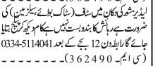 stock-boy-service-engineer-salesman-sales-girl-jobs-in-rawalpindi-islamabad-punjab-2022-big-1