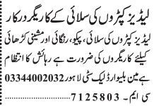 lyyz-kpo-ky-slayy-k-karygrdrkary-tailoring-work-in-lahore-punjab-2022-big-0