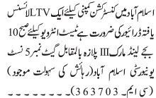 drivers-vacancies-in-rawalpindi-islamabad-maid-2022-big-2