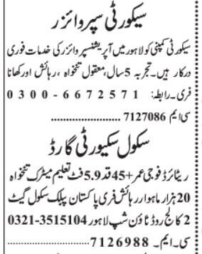 security-supervisor-school-guards-jobs-in-lahore-punjab-2022-big-0