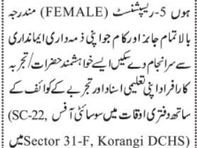 security-supervisor-guards-cctv-monitoring-operator-repair-maintenance-receptionist-darul-salam-society-karachi