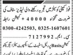 salesgirl-sales-executive-recent-jobs-in-lahore-punjab-2023